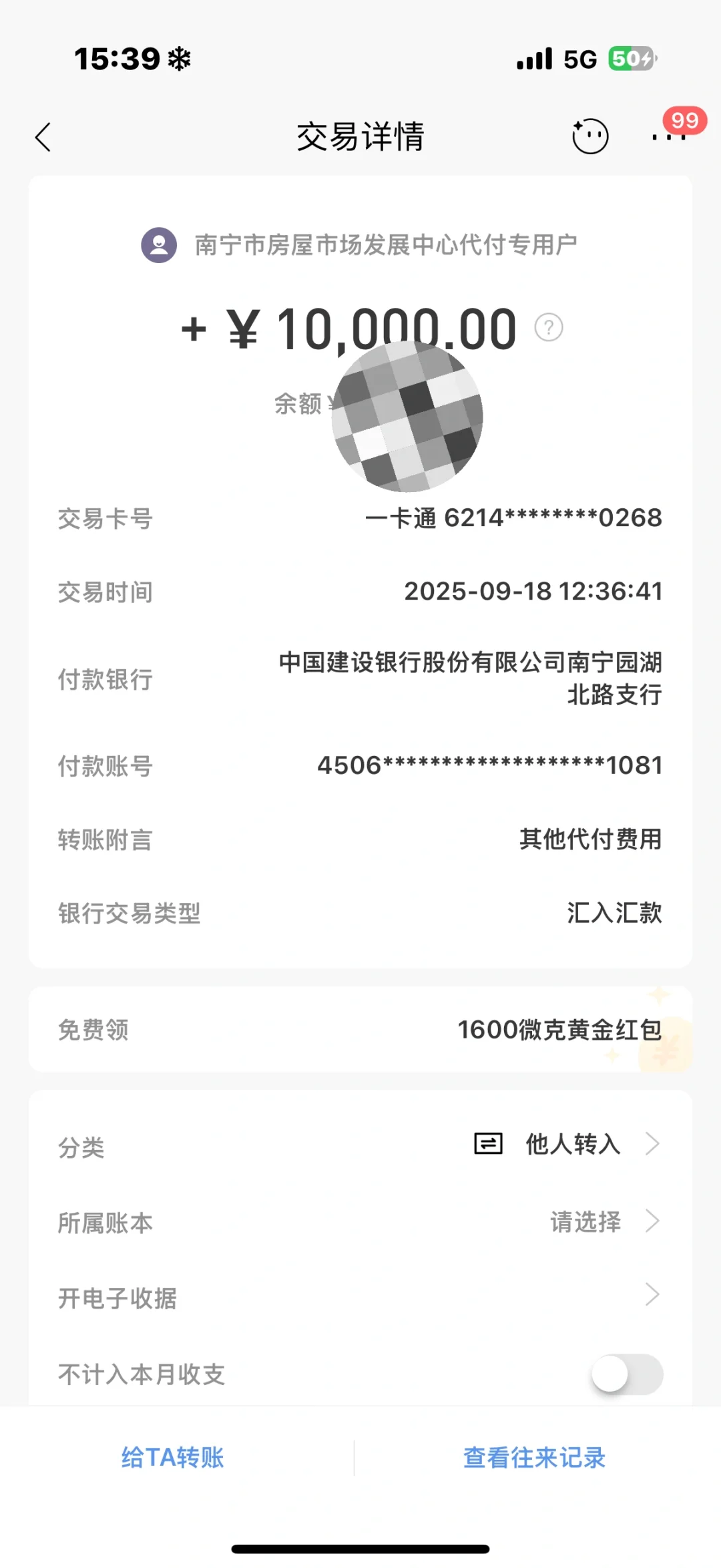 等了一年的南宁购房契税补贴终于到账了😭😭