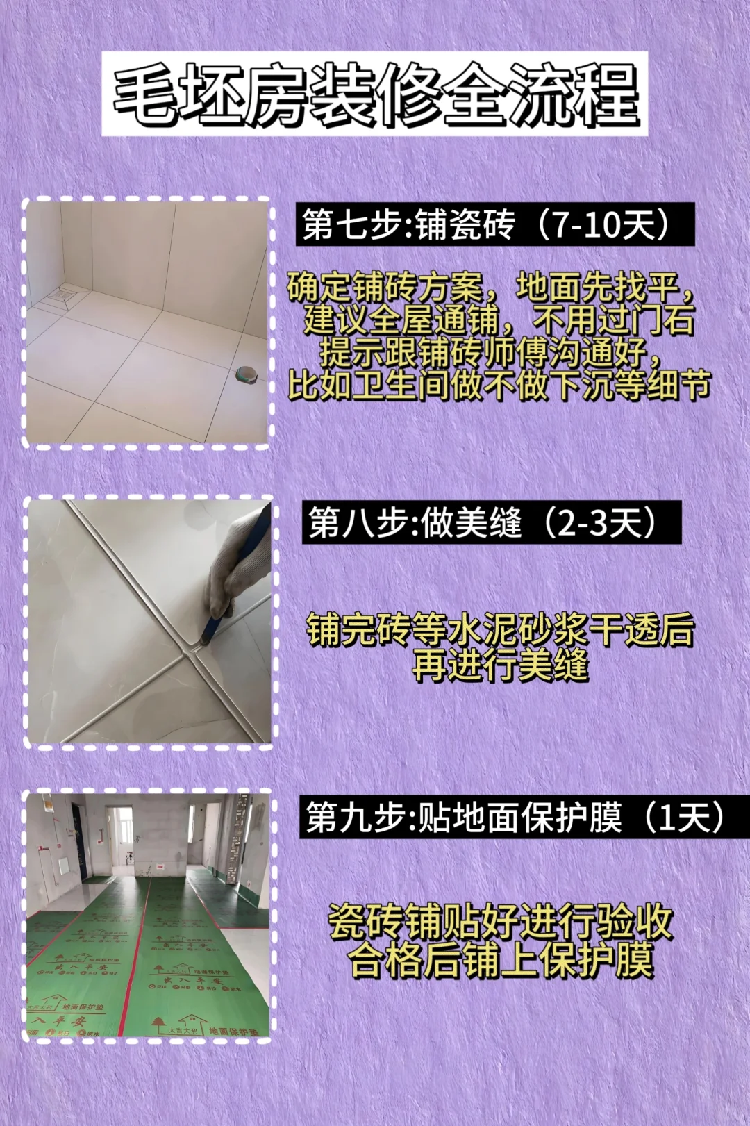 装修不耽误⚠️毛坯房装修详细流程‼️