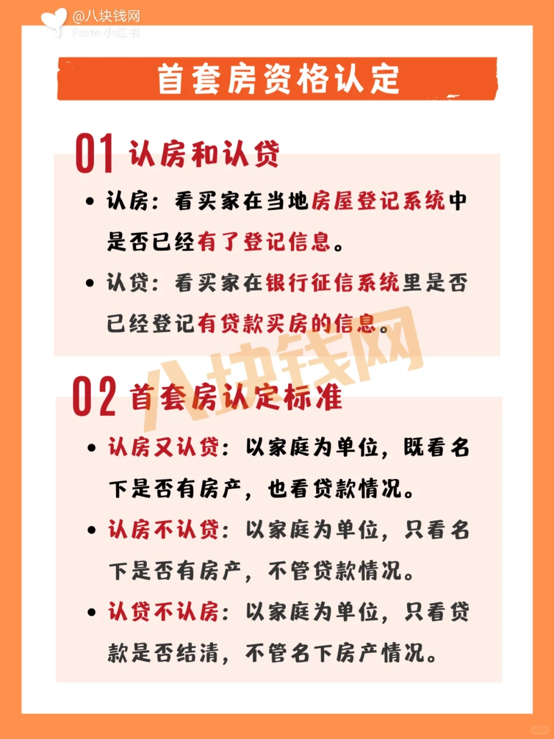 🏠首套房避坑指南：教你怎么买首套房！