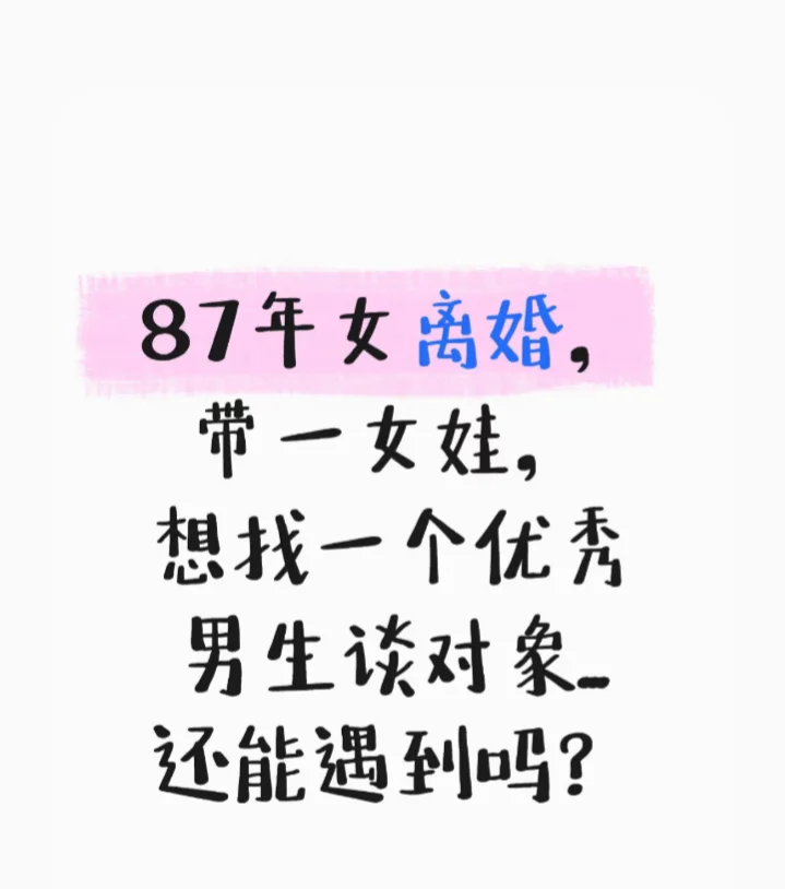 真诚的谈对象，本人88年，有车有房，有工作