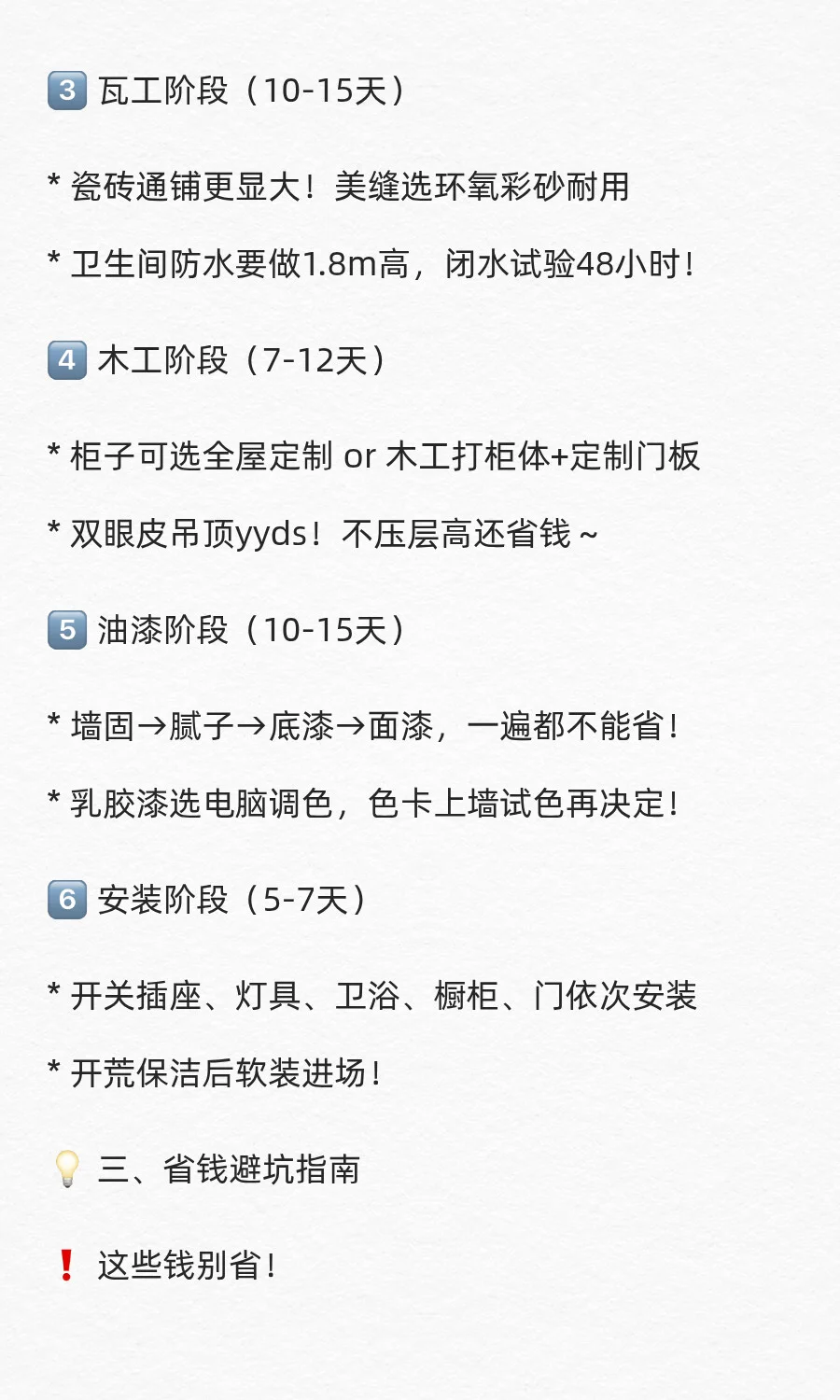 毛坯房装修看这个就够了！
