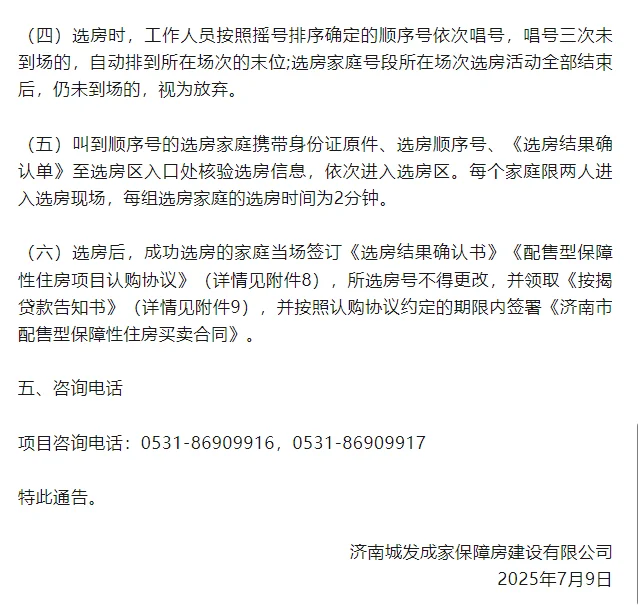 济南市第一批次配售型保障房摇号结束
