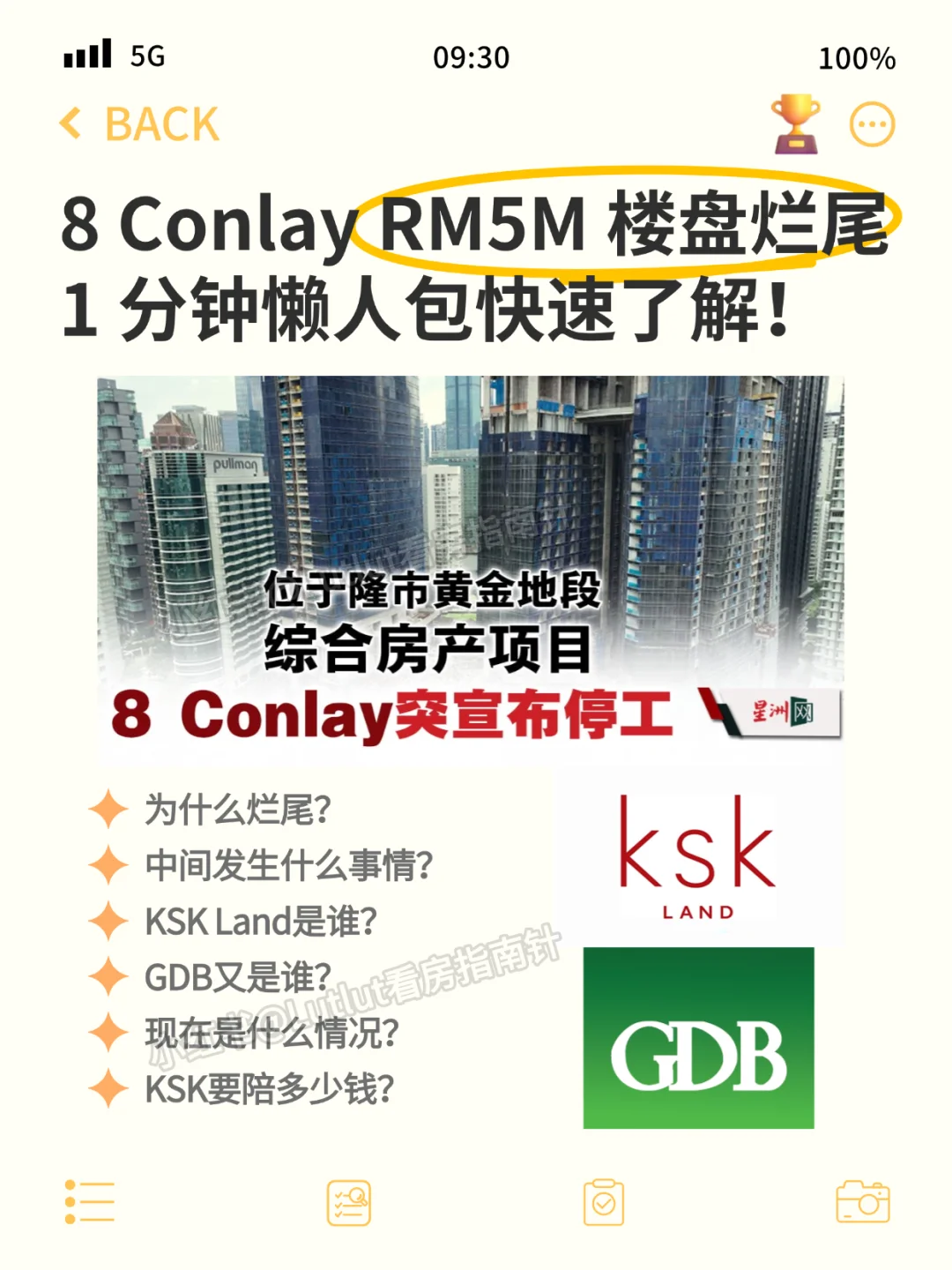 1分钟看懂8 Conlay烂尾楼一共要赔多少钱？