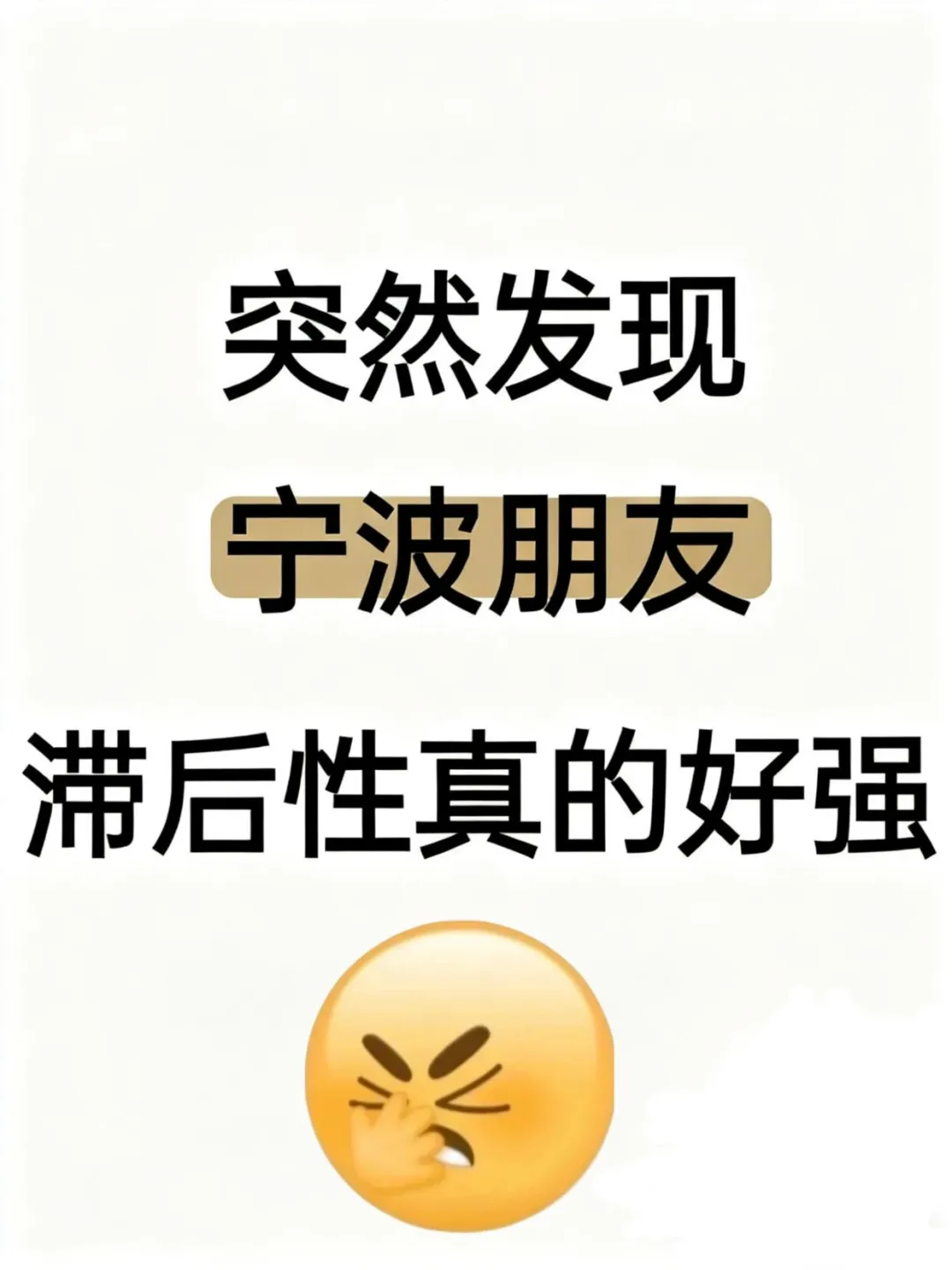 不是，宁波的朋友真的没抓住新风口吗…