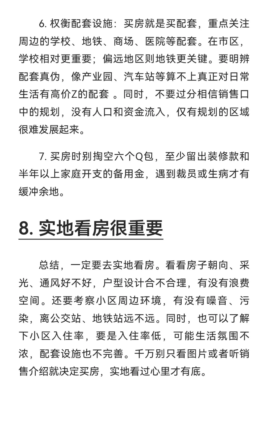 2025年长沙下半年买房建议