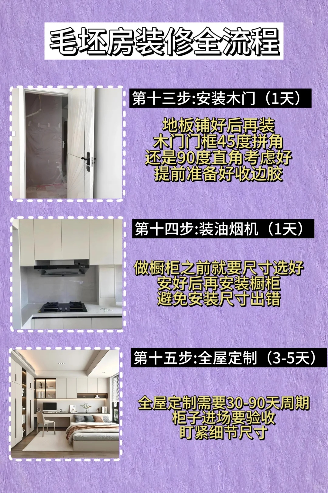 装修不耽误⚠️毛坯房装修详细流程‼️