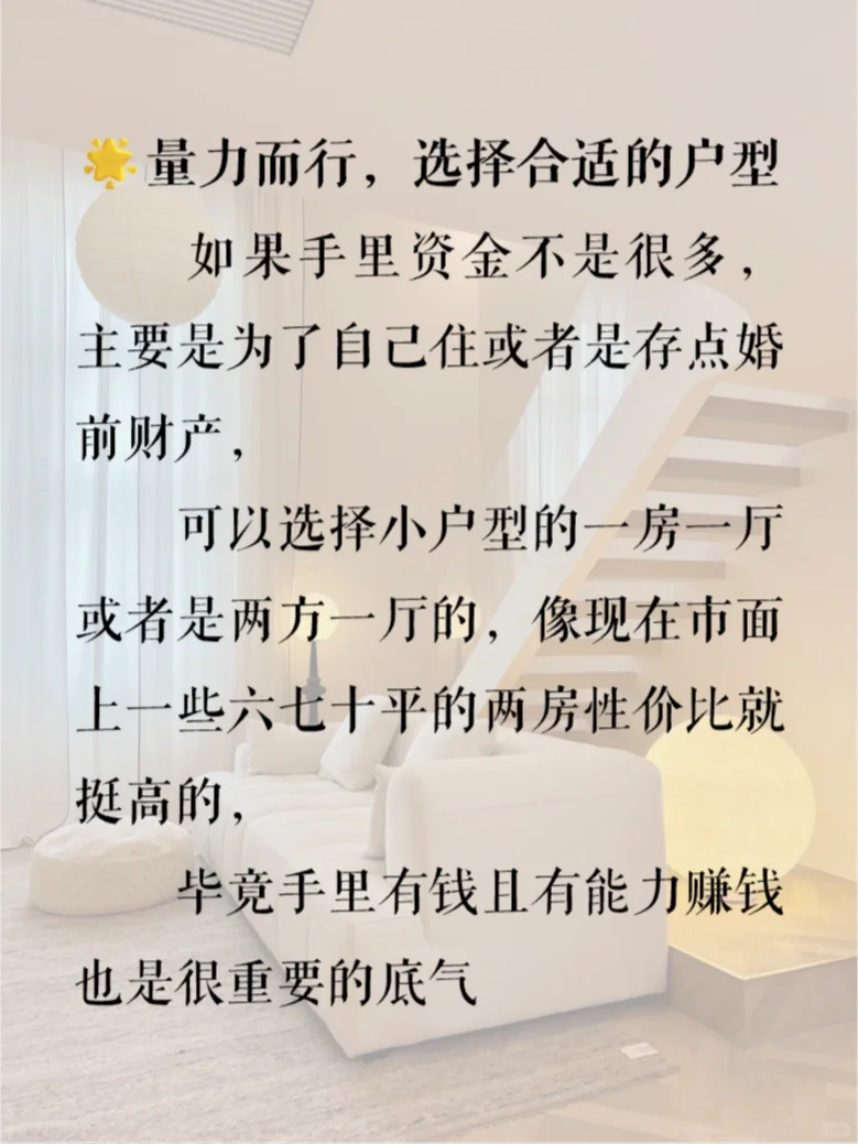 必看！给所有独立买房的女生一些小建议