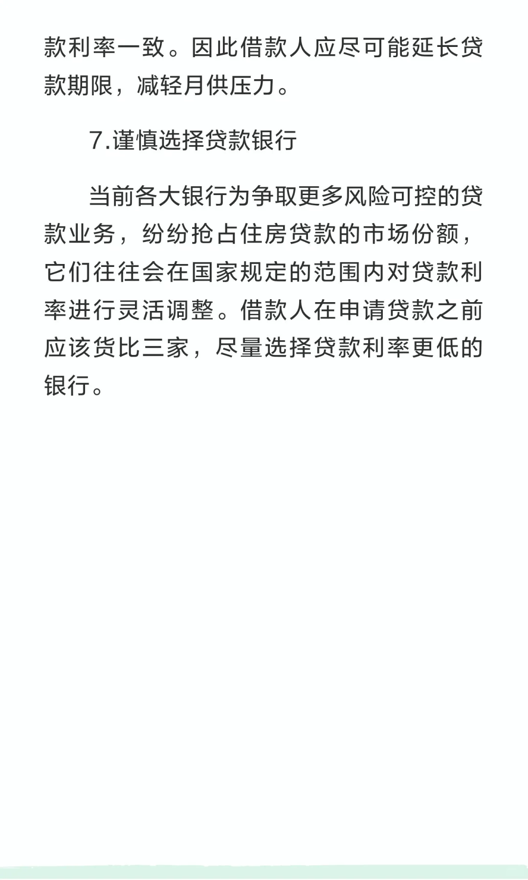 贷款购房必知的几大原则