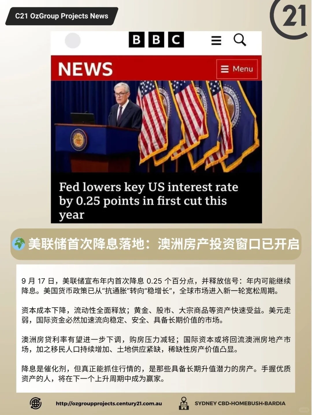 美联储首次降息落地：澳洲房产投资正当时
