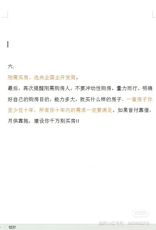 刚需买房，怎么买！