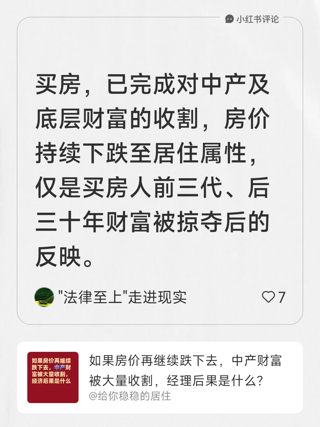 房市对民众的搜夺，当休矣！