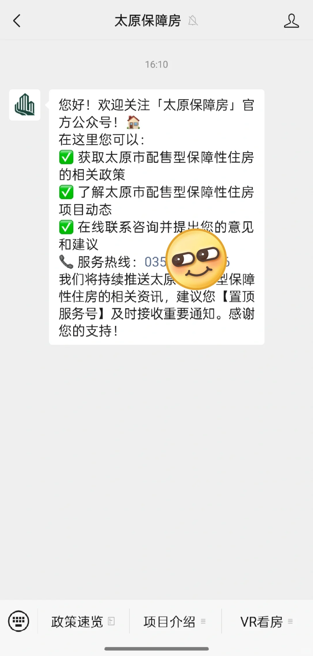 太原保障房摇号结果有了！锦绣长风~