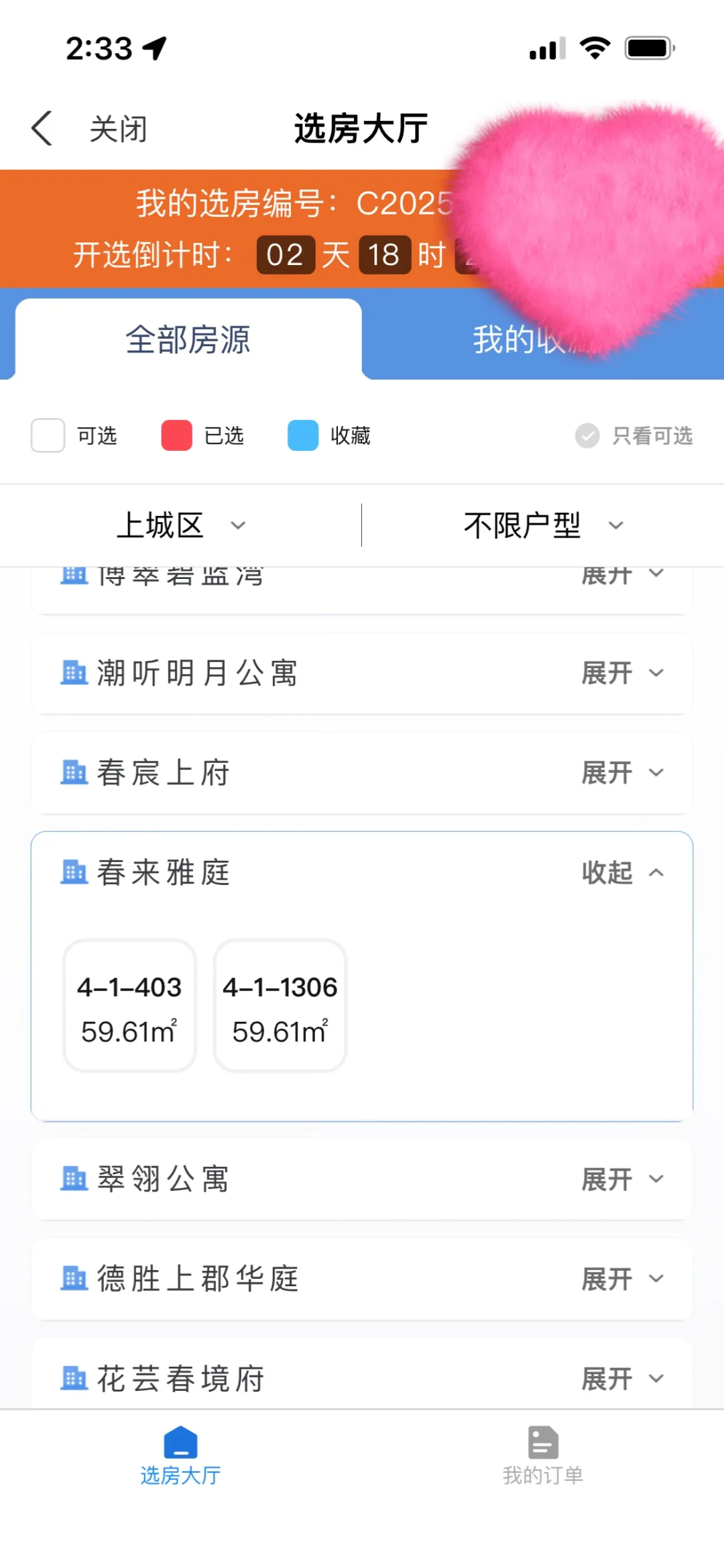 杭州公租房选房摇号顺序已出！你收到短信了
