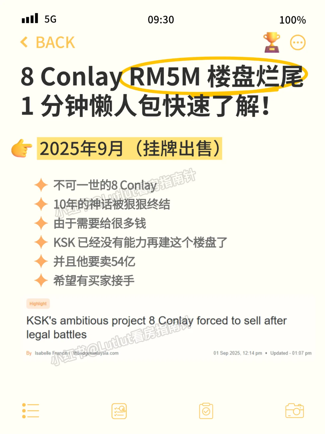1分钟看懂8 Conlay烂尾楼一共要赔多少钱？