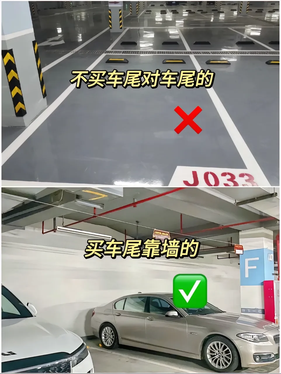 小区车位怎么选？记住6选6不选!