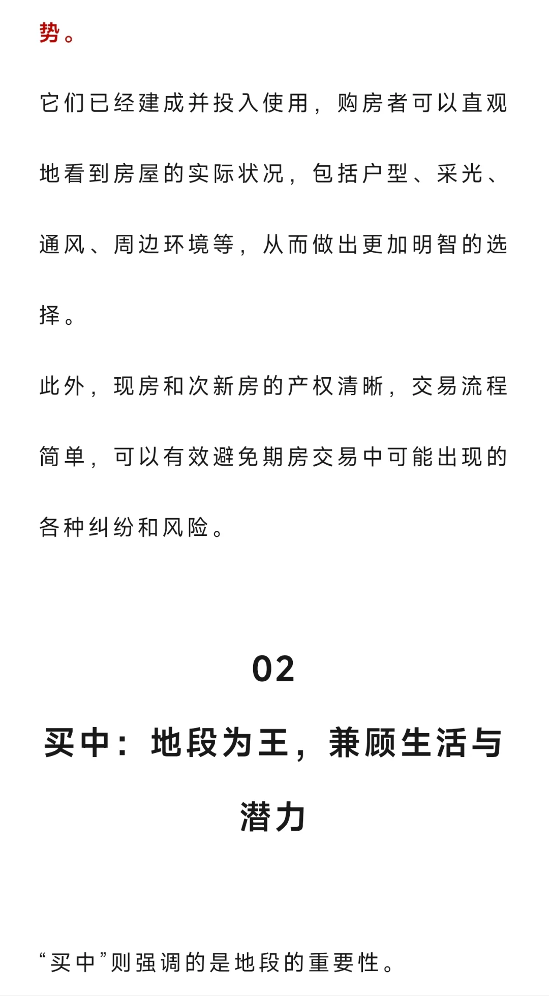 2025年普通人买刚需房，牢记这7字：