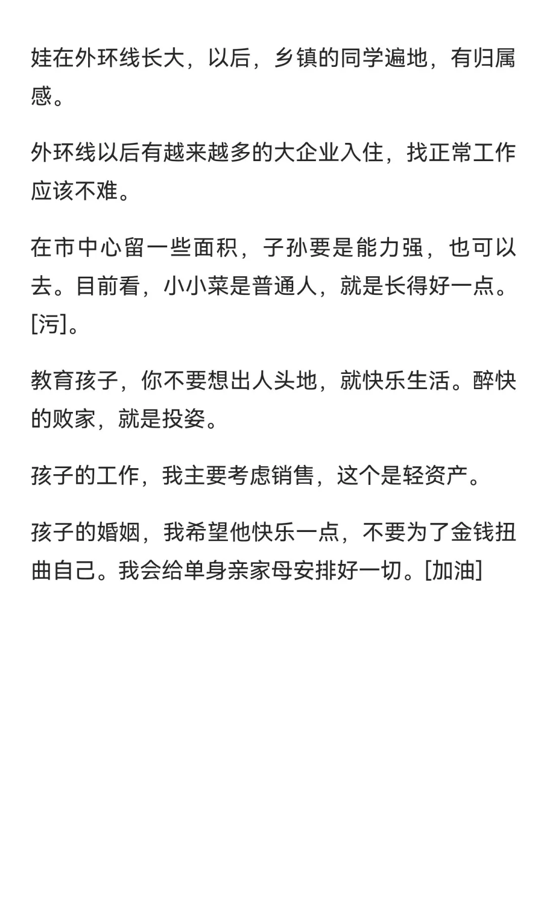 为什么买房？