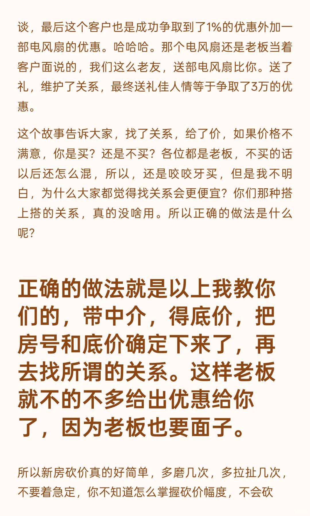 太牛了，00后邪修刚需买房是这样砍价的。