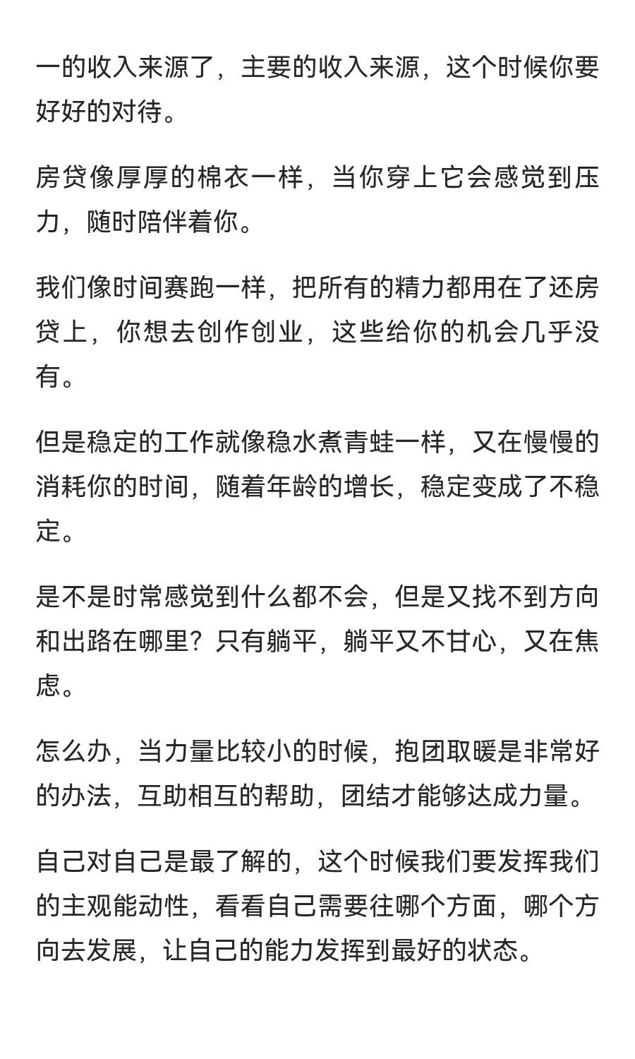 每月房贷3800，意味着什么？