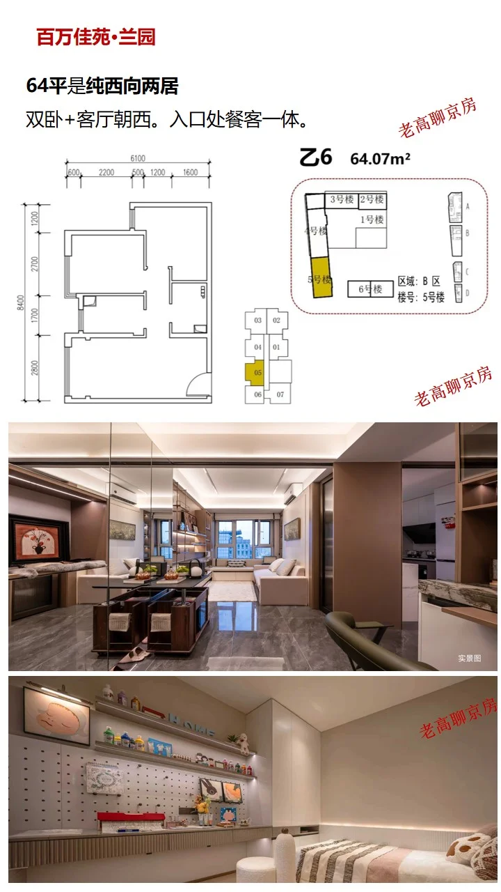 百万佳苑兰园 优缺点分析