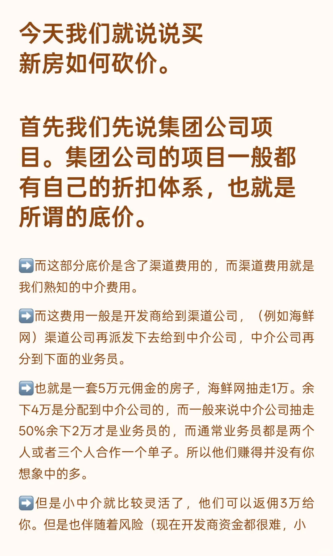 太牛了，00后邪修刚需买房是这样砍价的。