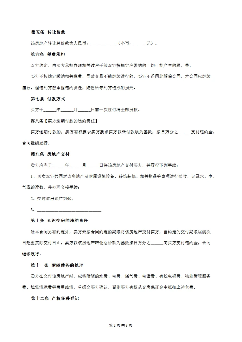 小白买房必存！标准合同模板打印就能用！
