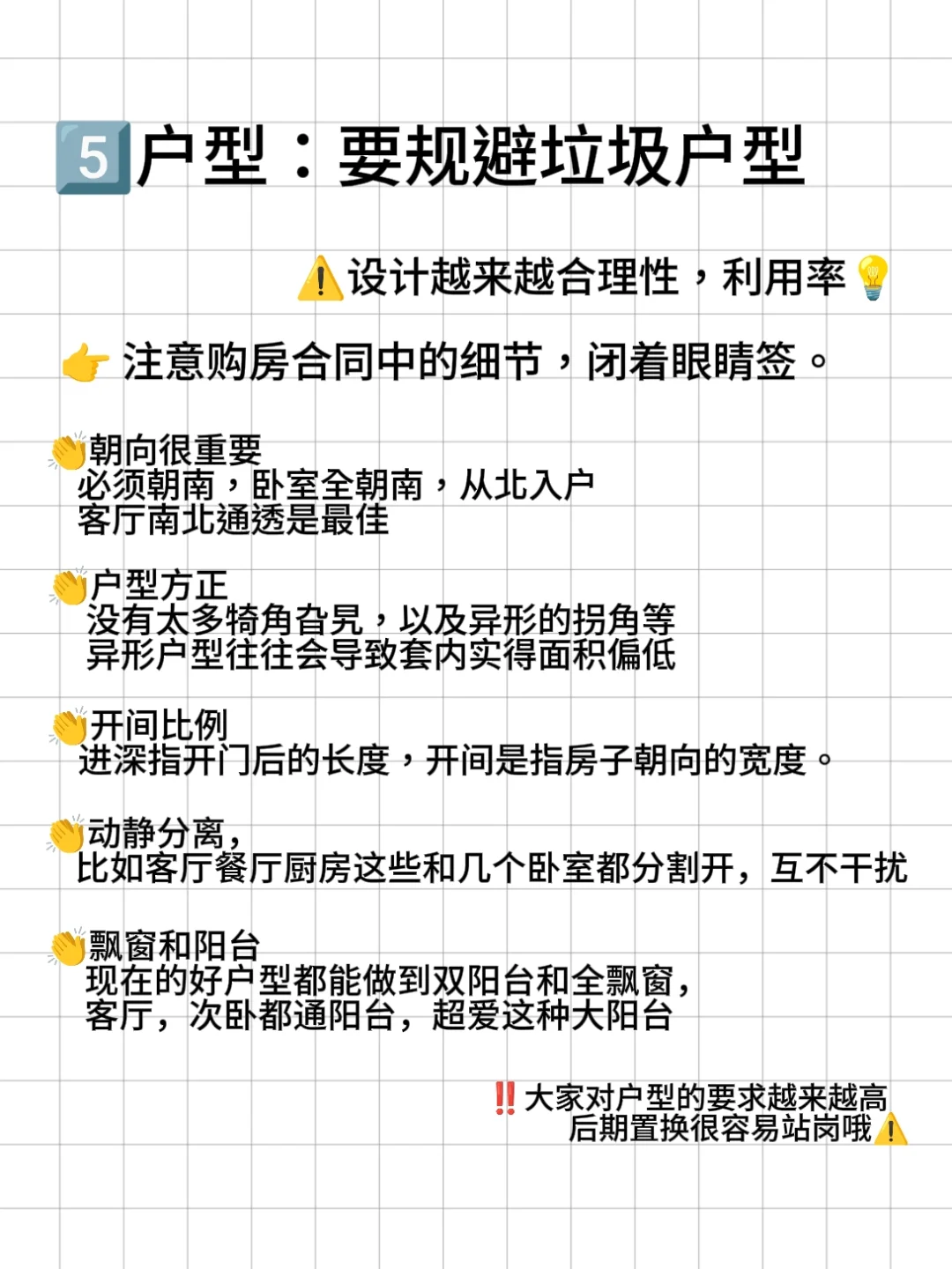 成都第一次买房‼️一定要注意⚠️