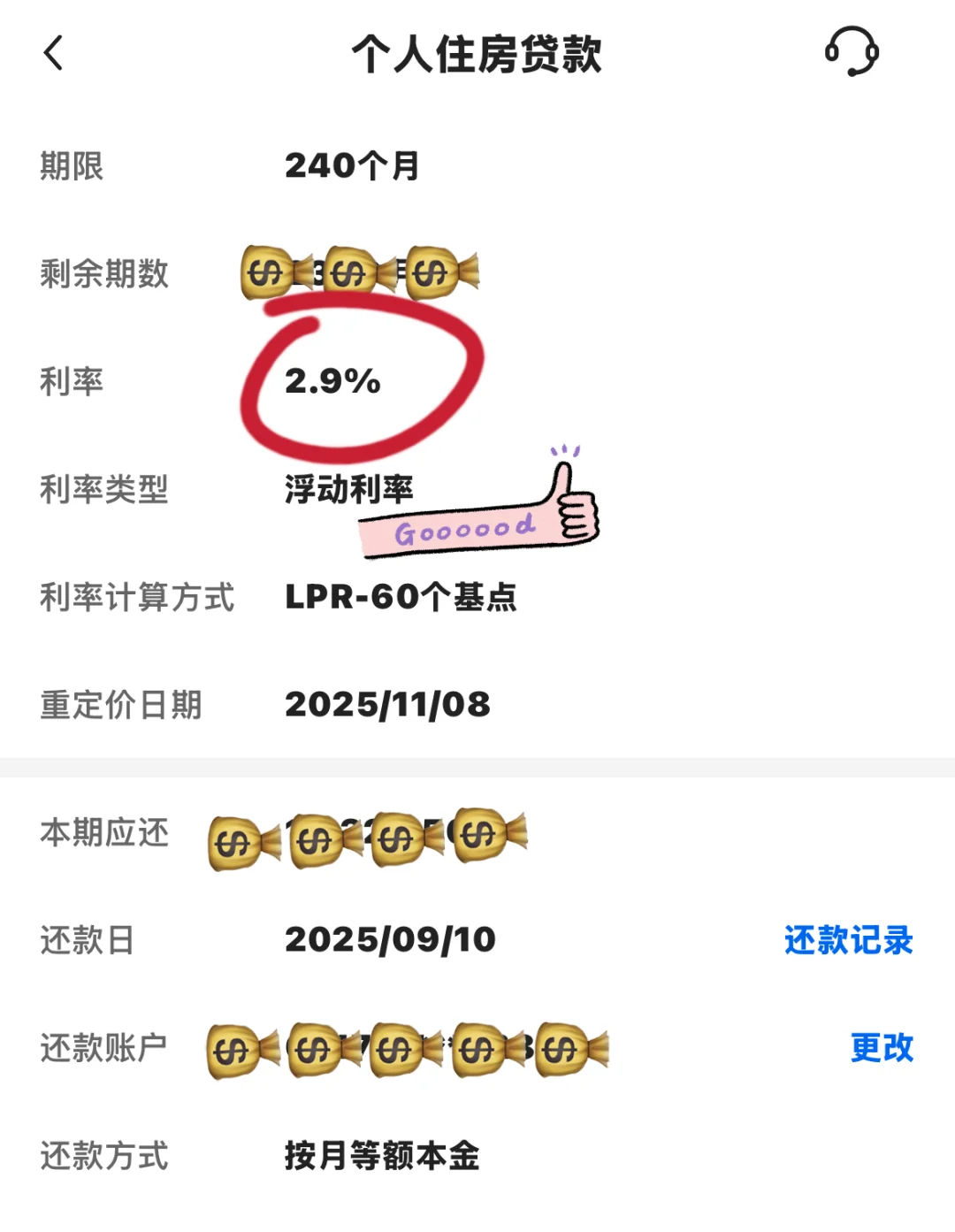 商贷｜我的房贷利率又下调了！！！🎉