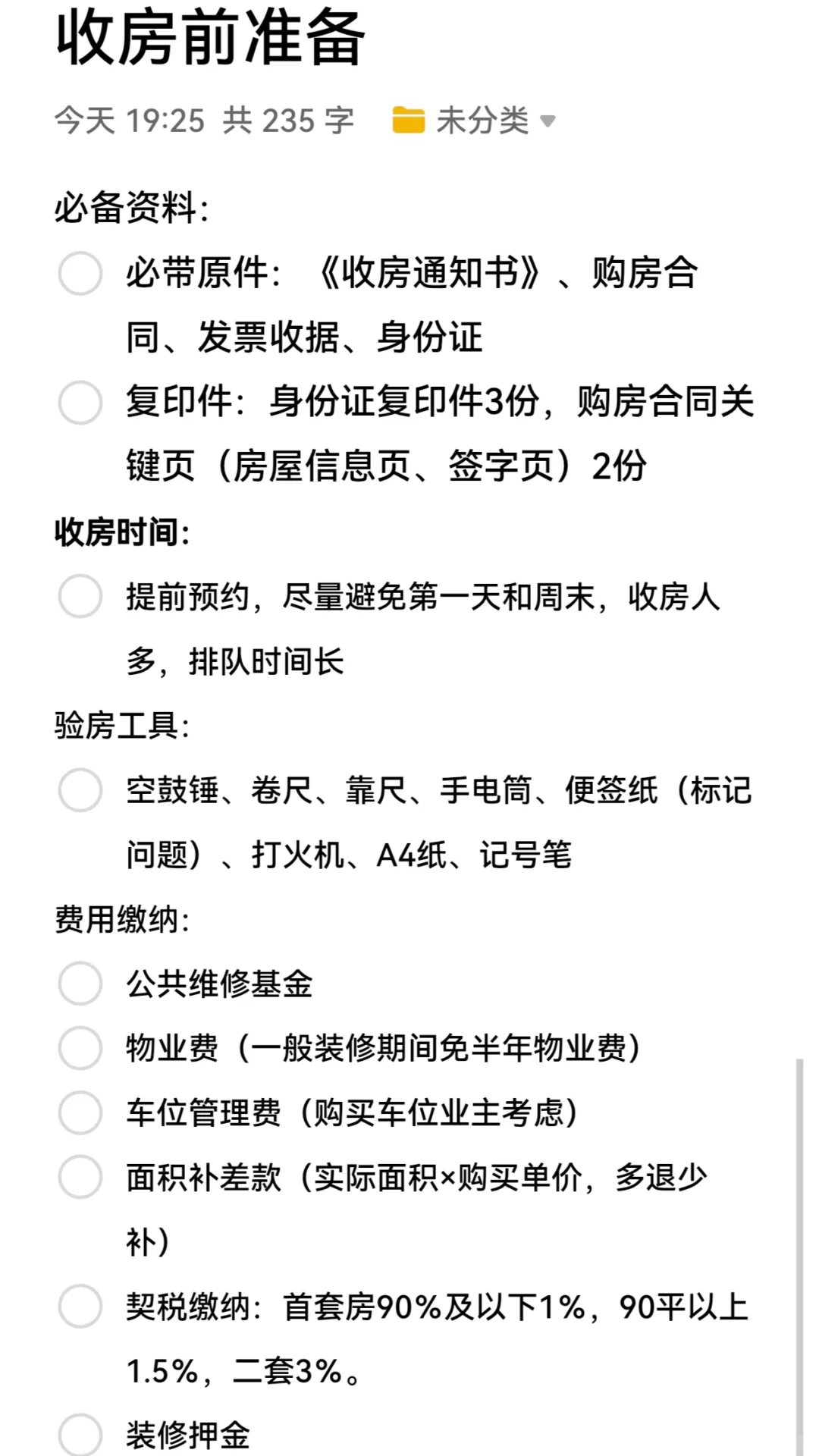小白也能看懂的六大验房流程🙀