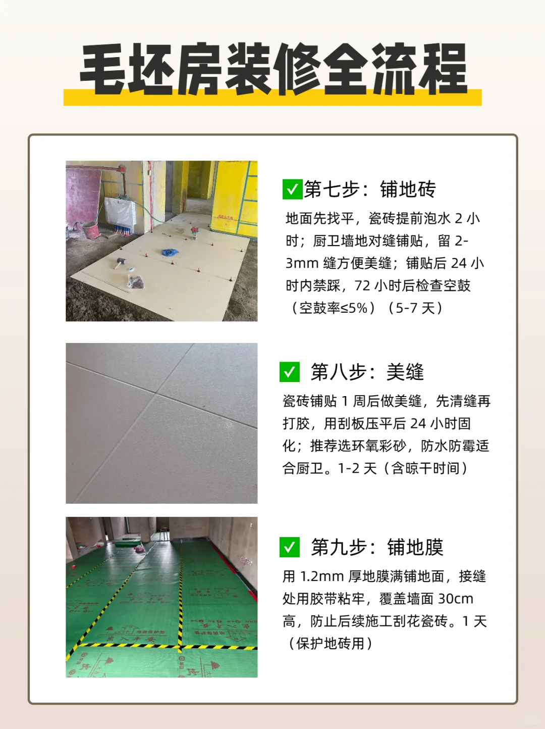新手必看！毛坯房装修全流程 21 步详解
