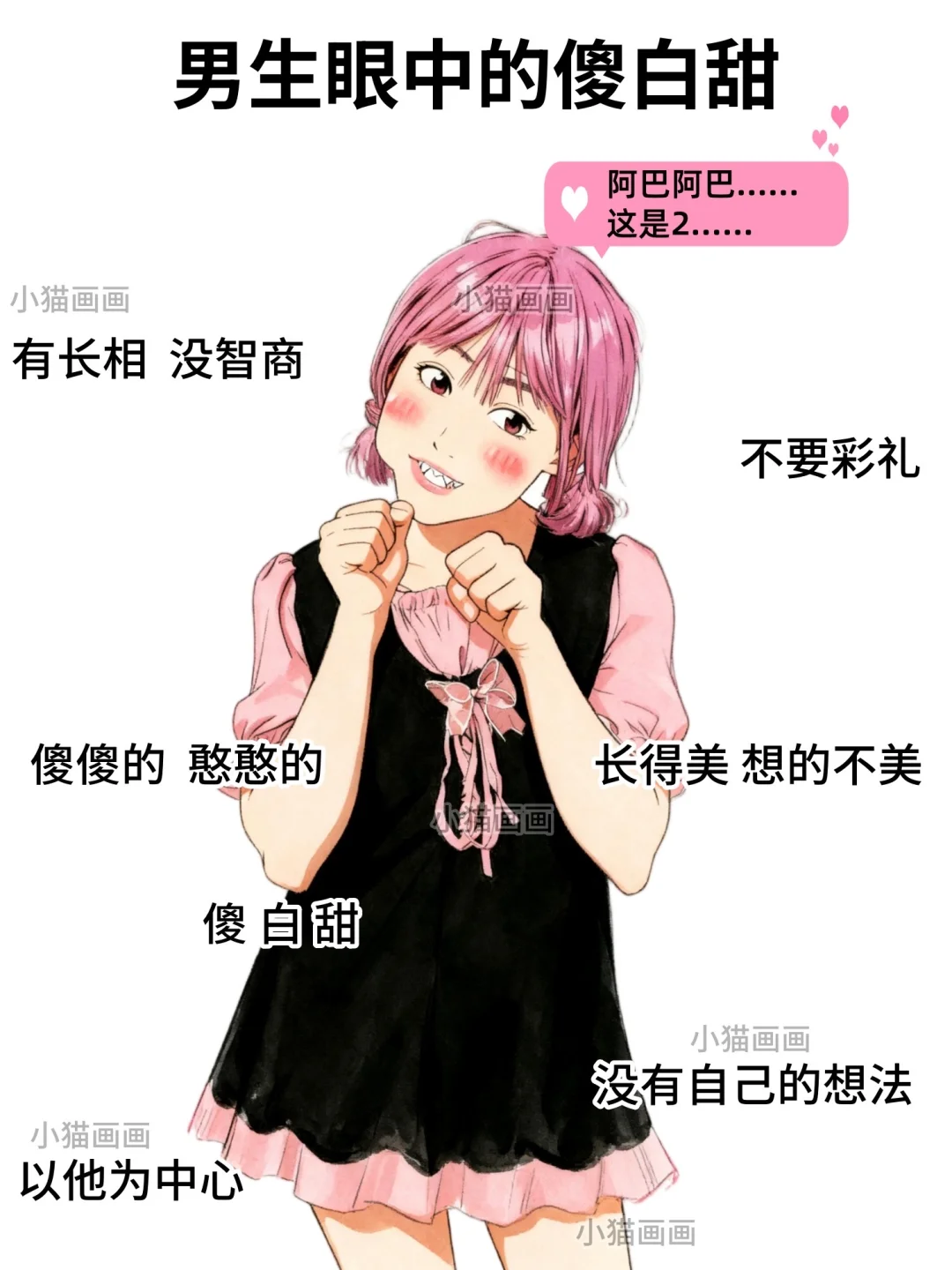 男生眼中的傻白甜VS女生眼中的傻白甜