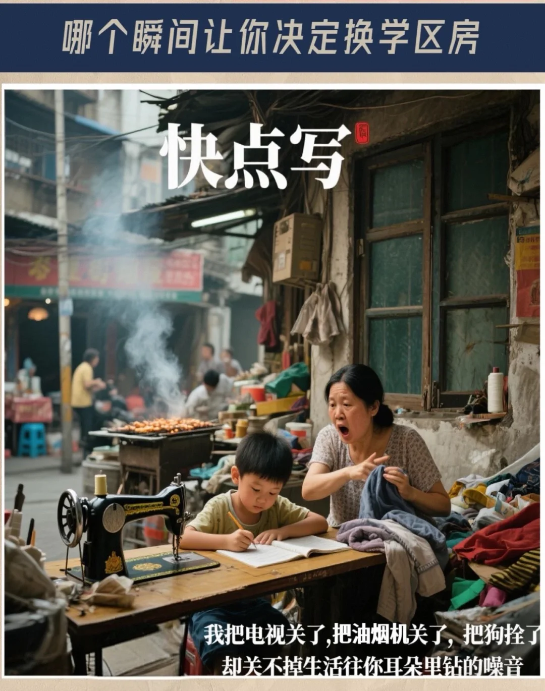 哪个瞬间让你决定换学区房？