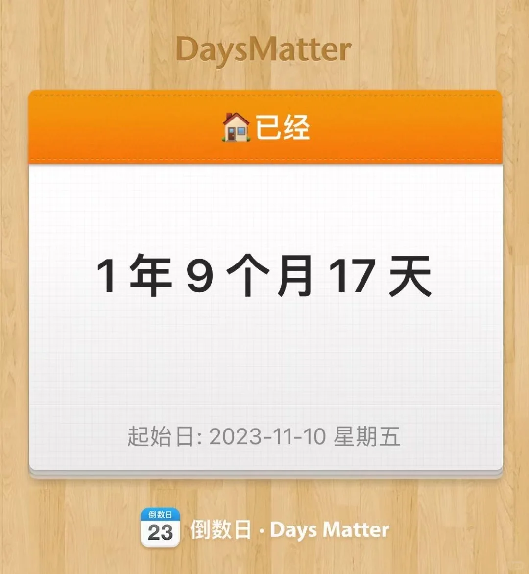 明天就要去收房了！！！！