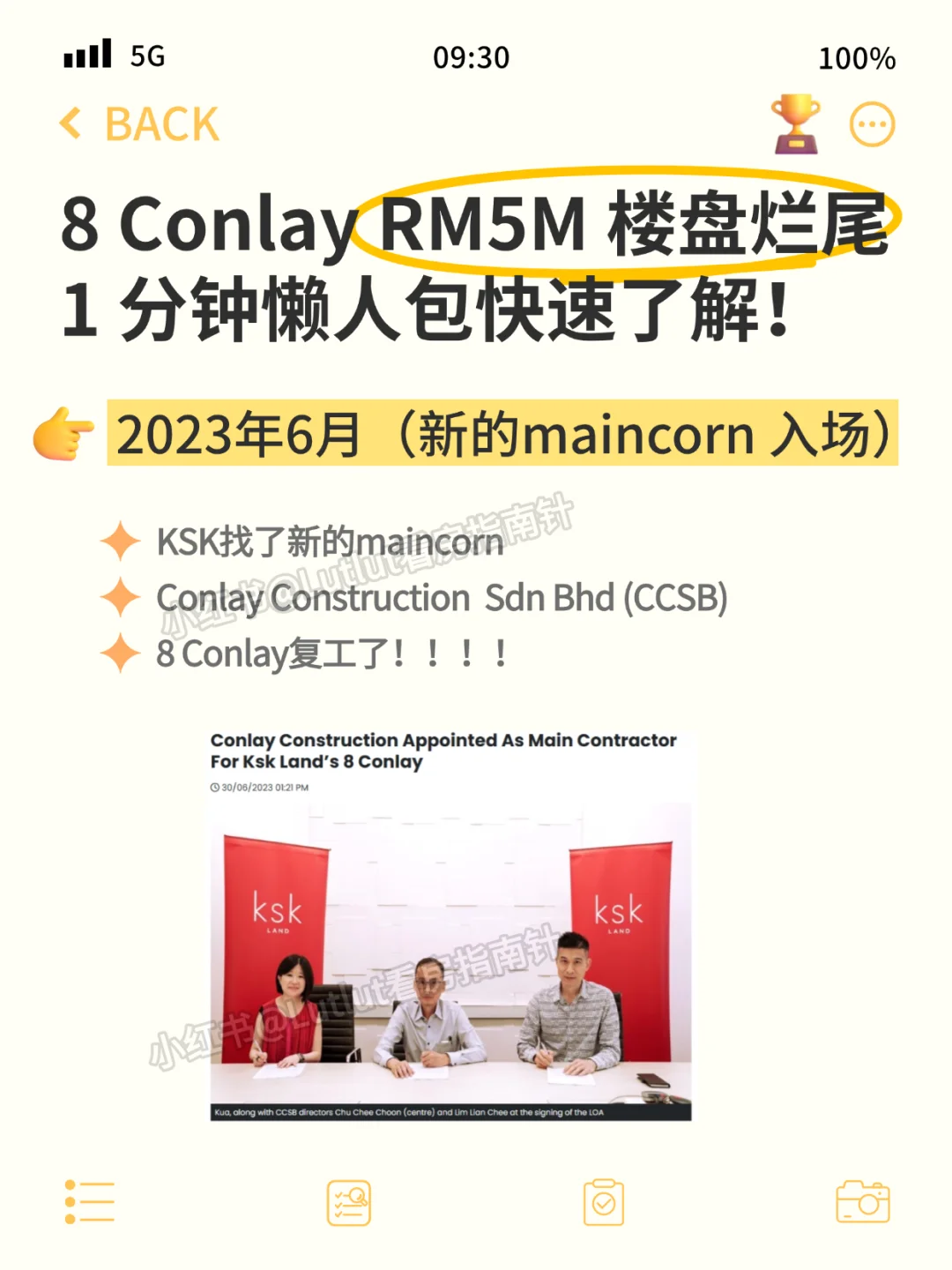 1分钟看懂8 Conlay烂尾楼一共要赔多少钱？