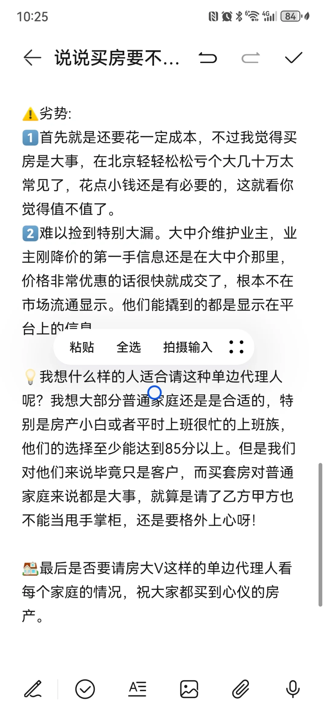 买房要不要找房产大V