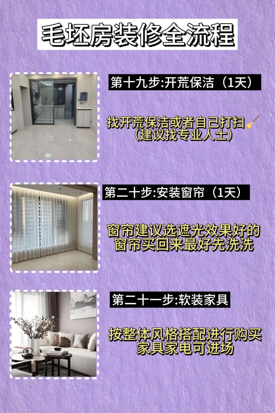 装修不耽误⚠️毛坯房装修详细流程‼️