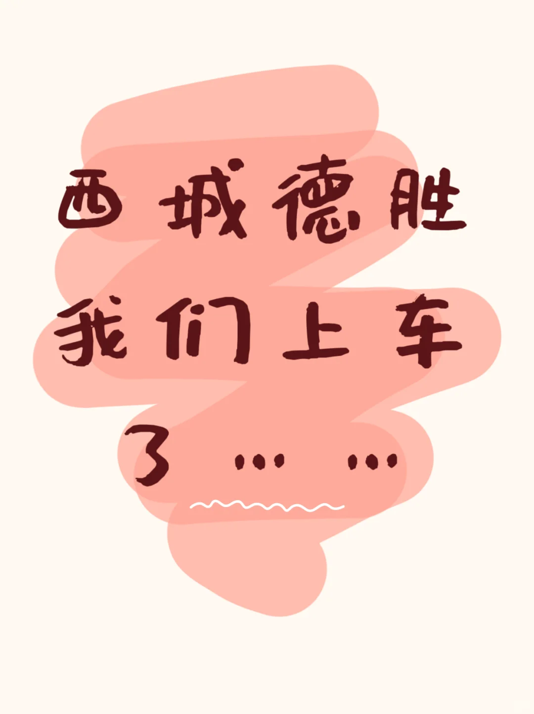 北京买学区房的心路历程（一）