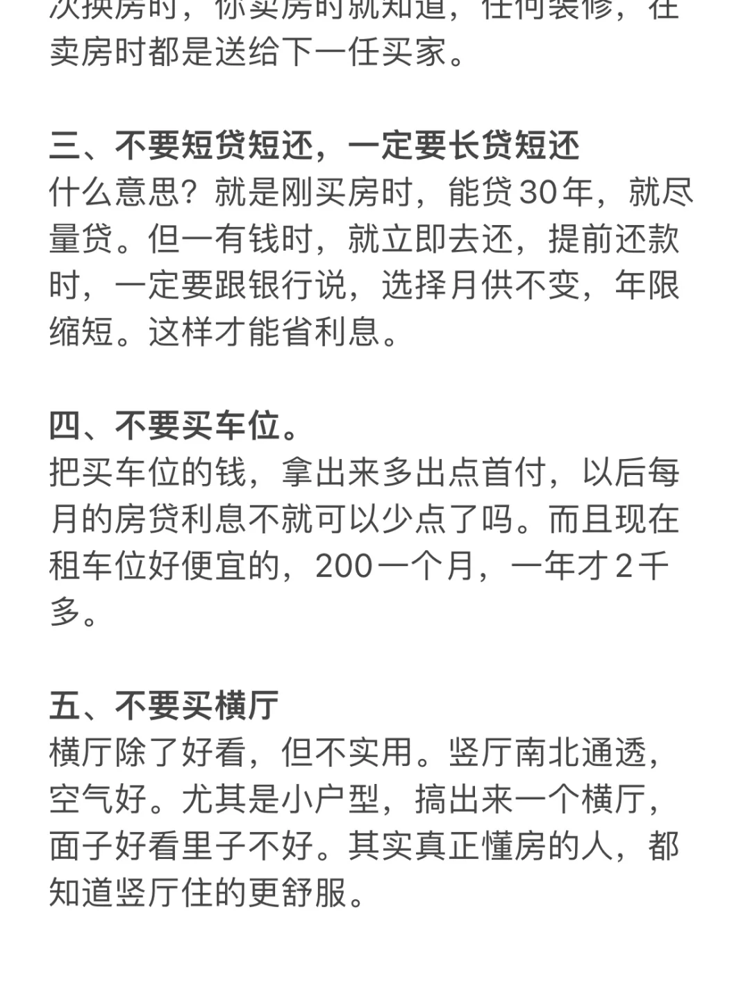 刚需买房，不要乱买‼️