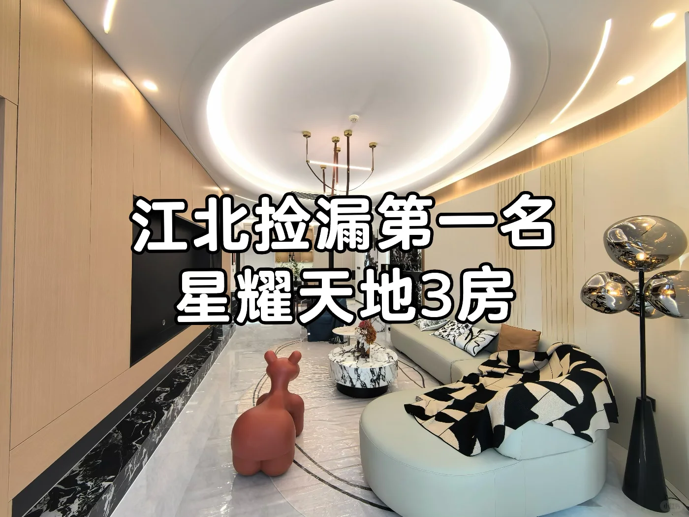 重庆买房｜江北捡漏第一名