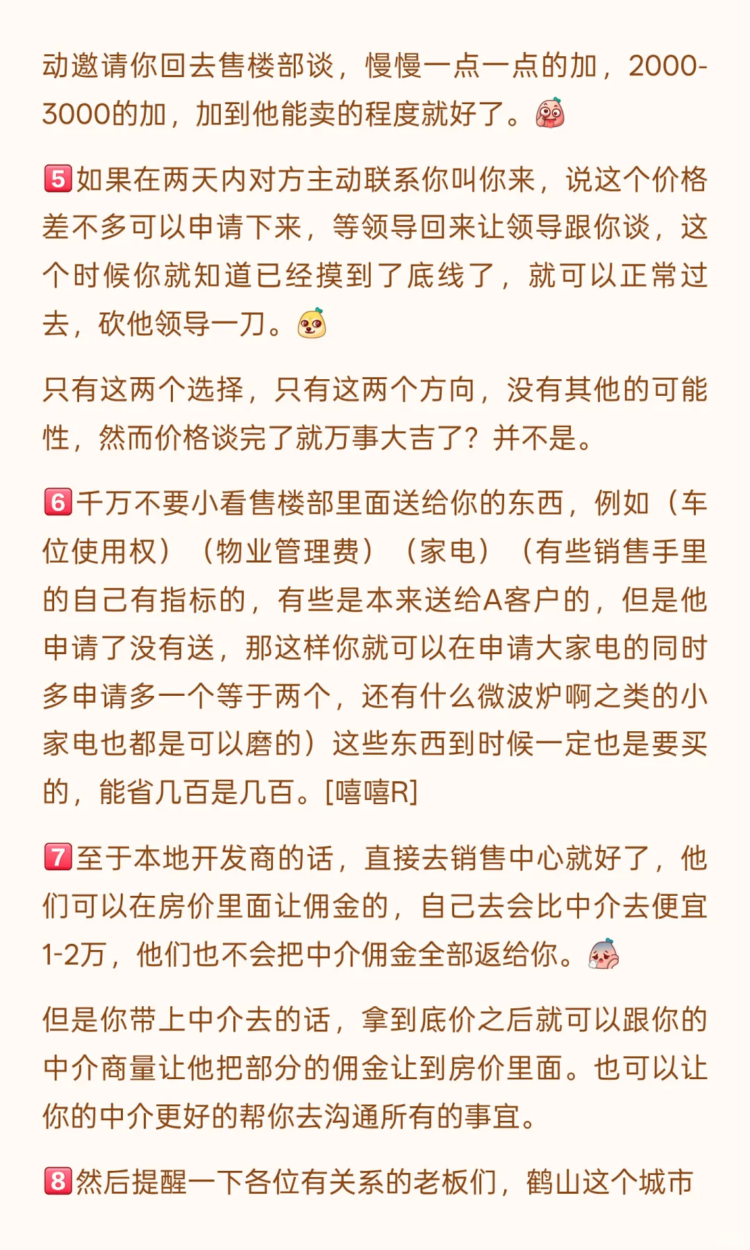 太牛了，00后邪修刚需买房是这样砍价的。