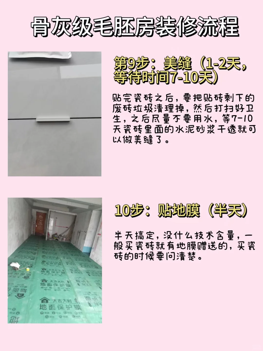 超全穷装顺序（三个月完工不返工）