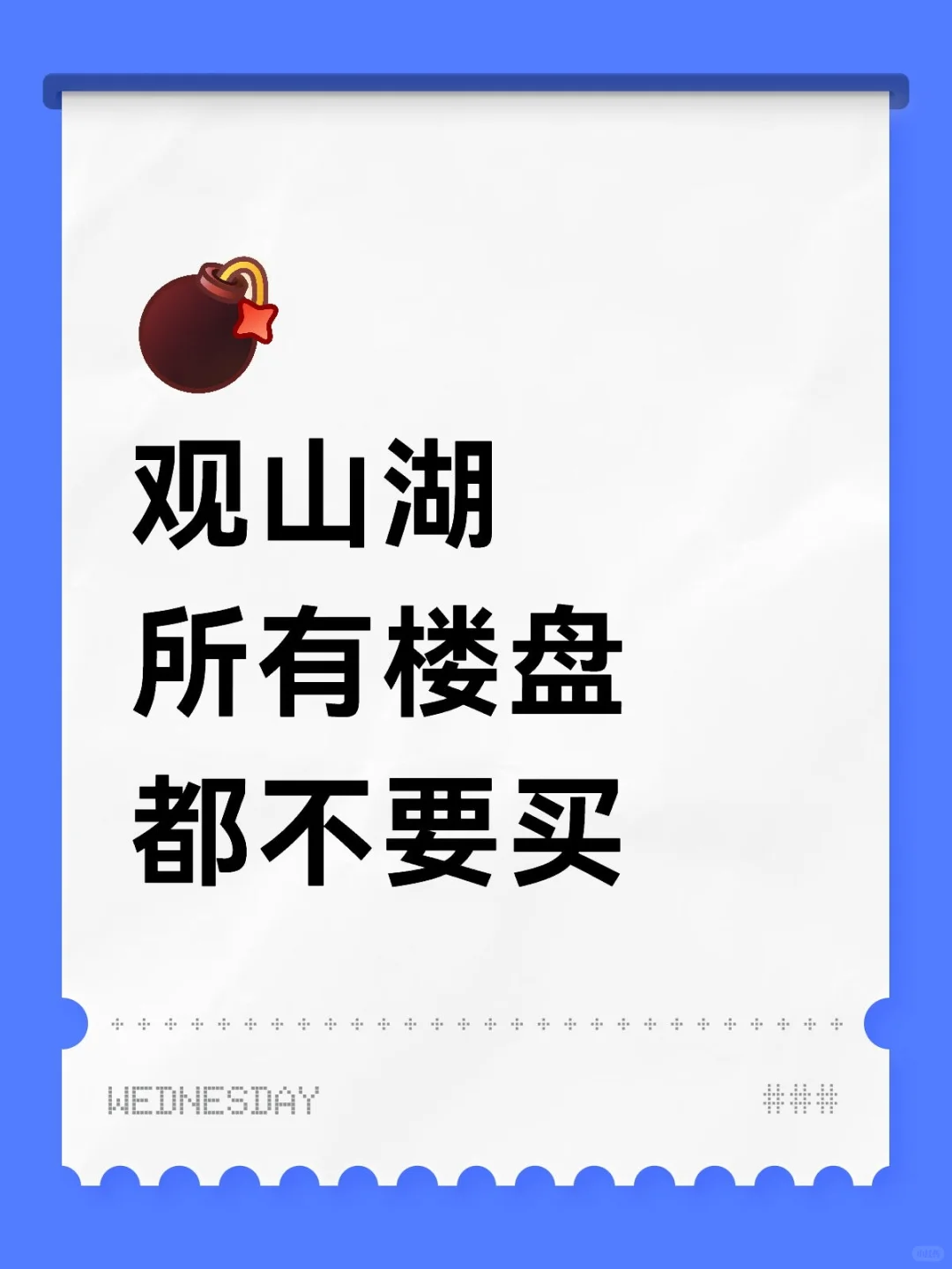 观山湖所有楼盘都不要买