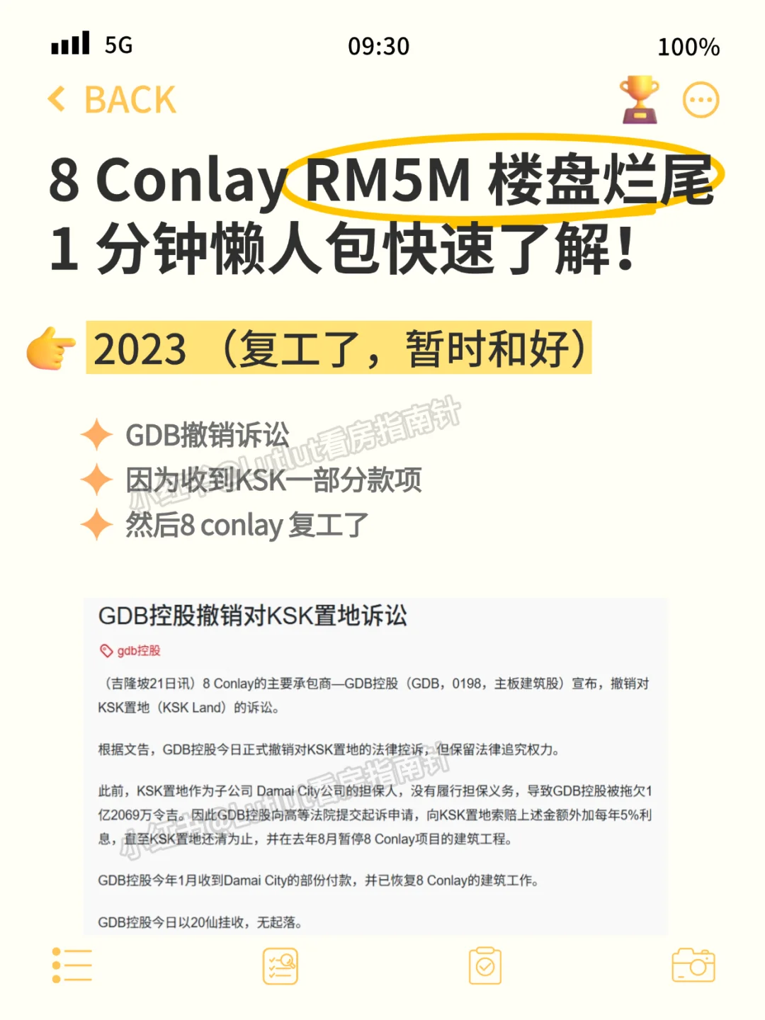 1分钟看懂8 Conlay烂尾楼一共要赔多少钱？