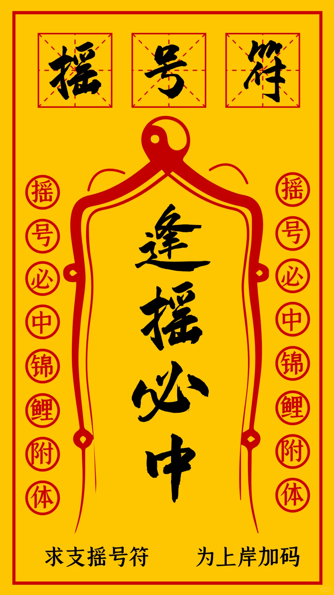 ㊗️一些摇号必中的玄学心得💁🏻‍♀️