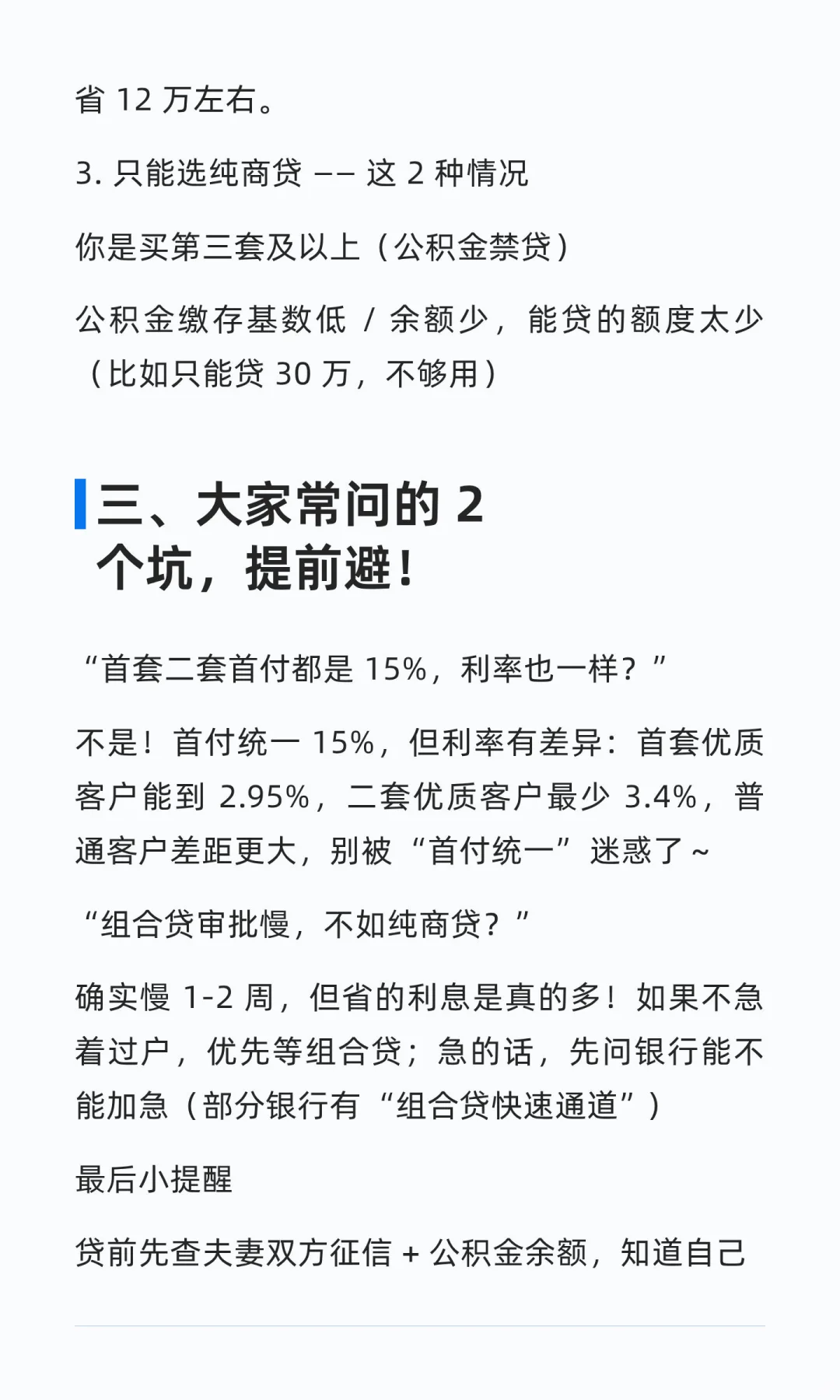 大连 2025 房贷干货｜首套 / 二套怎么贷最好
