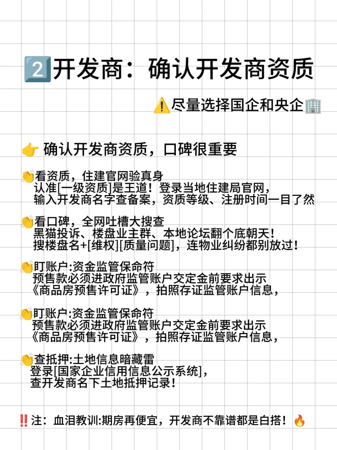 成都第一次买房‼️一定要注意⚠️