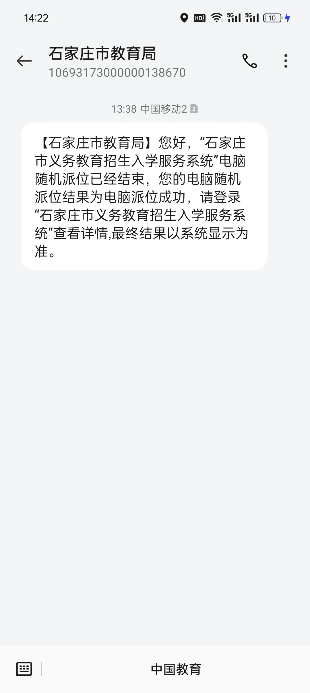 48中摇号居然中了