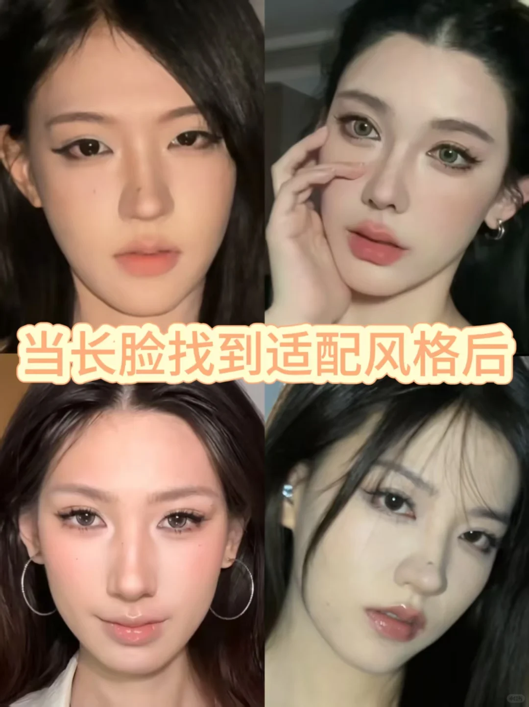 长脸换头如呼吸一般简单、我太想教长脸姐妹