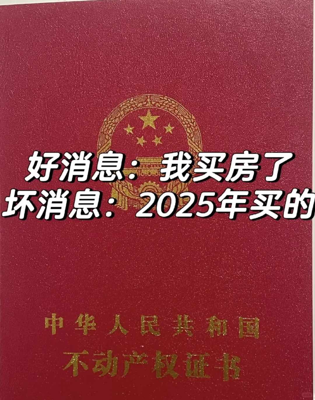 95后北京新婚小夫妻~购房砍价攻略~第三期