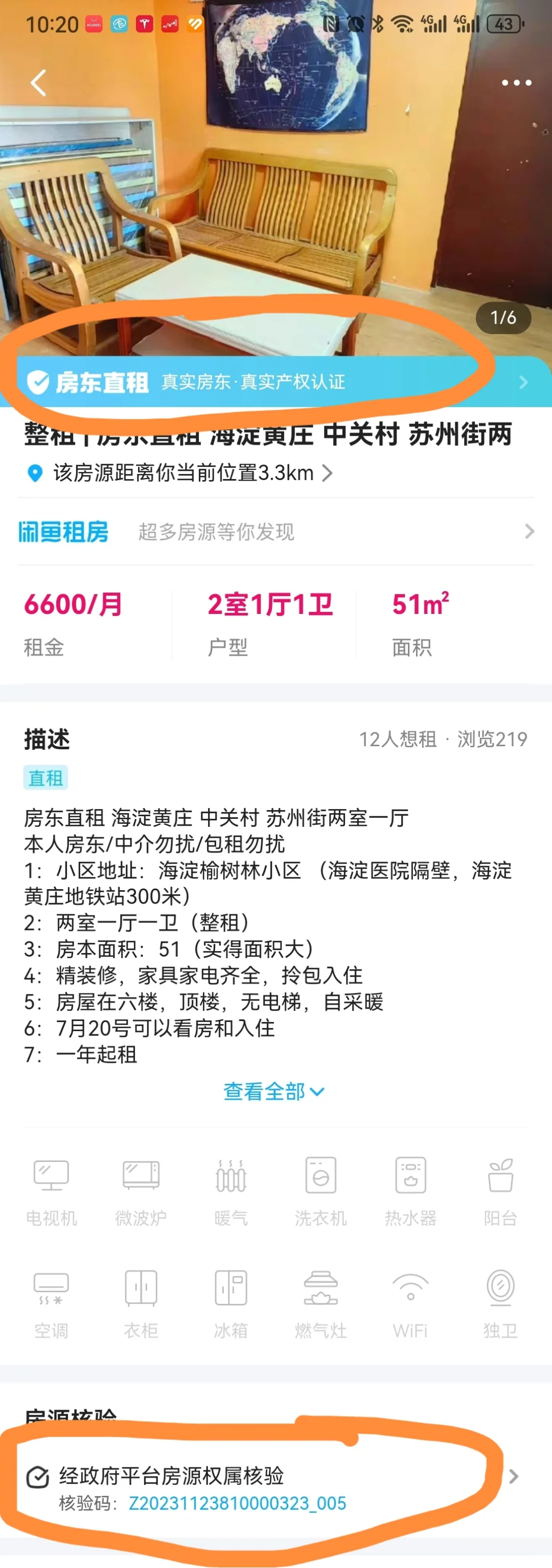 给大家科普一下什么是真房东